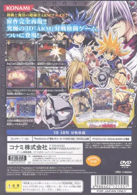 MAR Heaven - ARM Fight Dream (Japan) box cover back